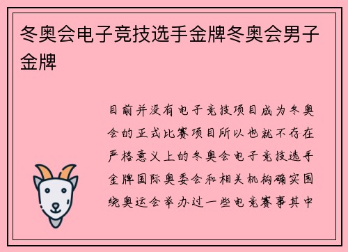 冬奥会电子竞技选手金牌冬奥会男子金牌